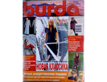 Б/у Журнал &quot;Бурда (Burda)&quot; Украинское издание №10 (октябрь) 1999 год