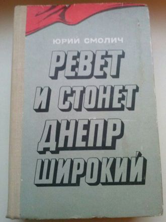 Стих днепр широкий Стих днепр широкий