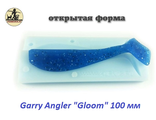 Garry Angler Gloom 100 мм ( открытая форма )