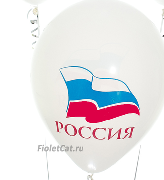 Шары "Россия" (Летают от 2-3 дней)