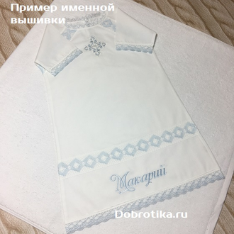 Крестильный набор для мальчика "АЛЕКСАНДР" с полотенцем (капюшон, кружево), можно вышить любое имя