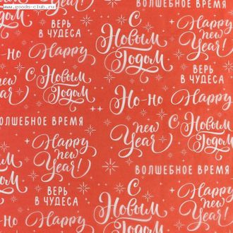 Бумага упаковочная тишью Красная С Праздником (С Новым Годом), 50 * 70 см, 1 лист