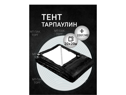 Тент Тарпаулин 20x20 м, 230 г/м2, шаг люверсов 0,5 м строительный защитный укрывной купить в Москве
