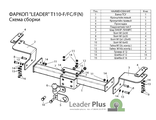 ТСУ Leader Plus для Lexus LX570/LX450d (2007-2022), T110-FC / T110-F