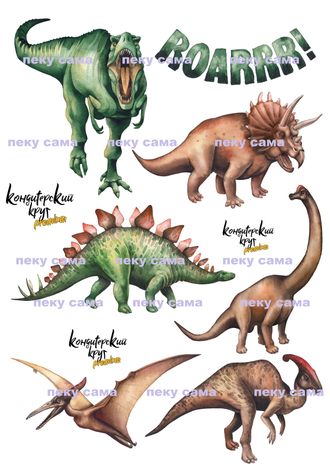Динозавры - 16 Кондитерский круг
