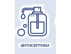 Антисептик, 500мл, купить, цена, оптом, в розницу, санитайзер, для рук, антисептики, раствор, спирт