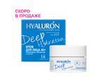 Belkosmex Hialuron Deep Hydration Крем для лица 40+  Интенсивное увлажнение и лифтинг, 48г
