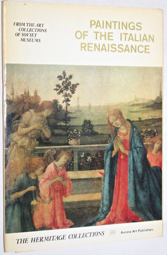 Живопись итальянского Возрождения. Комплект открыток 16 шт. Л.: Аврора. 1975г.