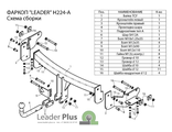 ТСУ Leader Plus для Kia Sorento  (2012-2021), H224-A