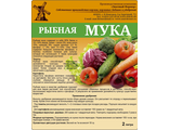 Рыбная мука- органическое удобрение