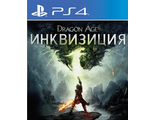 Dragon Age: Инквизиция (цифр версия PS4 напрокат) RUS