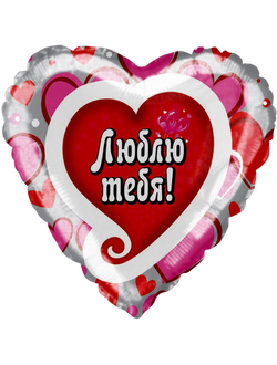 Фольгированный шар с гелием сердце "Люблю тебя!" 45см