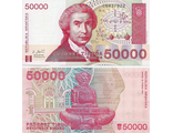 Хорватия 50.000 динар 1993 г.