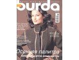 Журнал &quot;Burda&quot; (Бурда) Украина №10 (октябрь) 2006 год