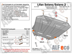 Lifan Solano Защита картера и КПП (Сталь 1,5мм) ALF3509ST