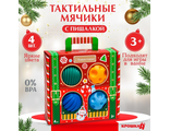 Подарочный набор развивающих тактильных мячиков «Волшебный чемоданчик» 4 шт., новогодняя подарочная