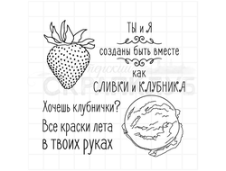 набор штампов для открыток CAS с клубникой, давай поробуем? Хочешь клубнички?