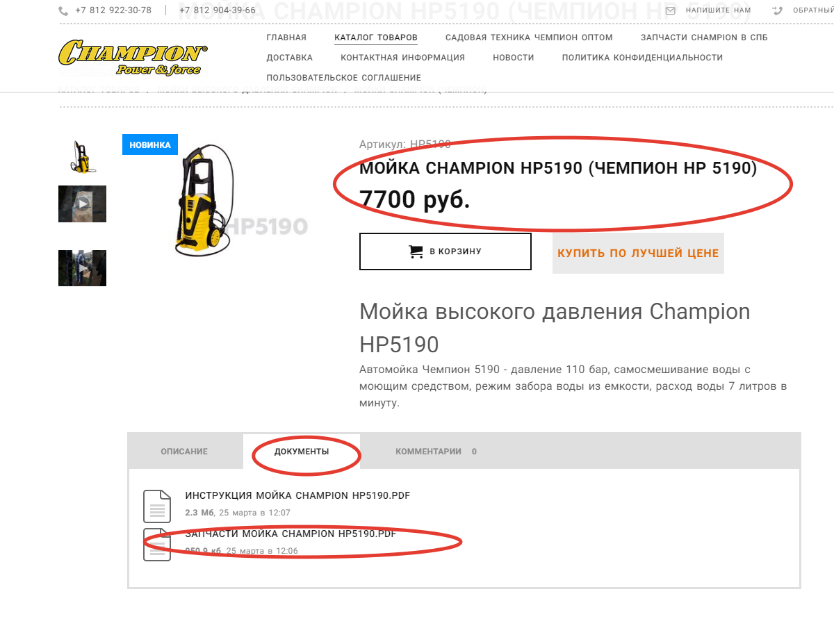 поиск запчастей Champion по каталогу