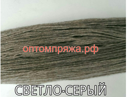 Шерсть в пасмах трехслойная цвет Светло-серый. Цена за 1 кг. 330 рублей