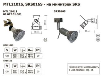 MTL2101S, SRS016S - на минитрек SRS