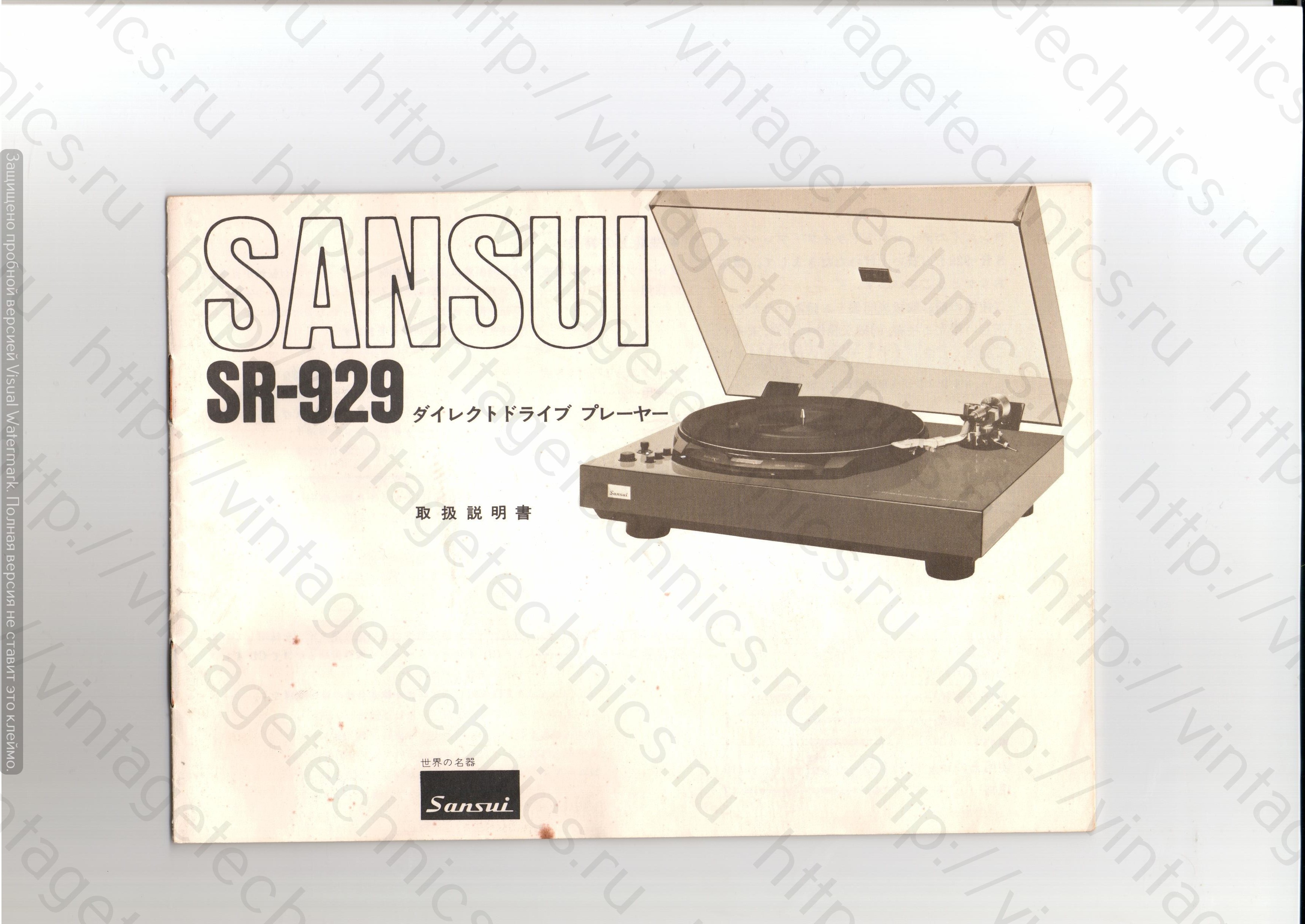 Инструкция (Manual)  Sansui SR-929