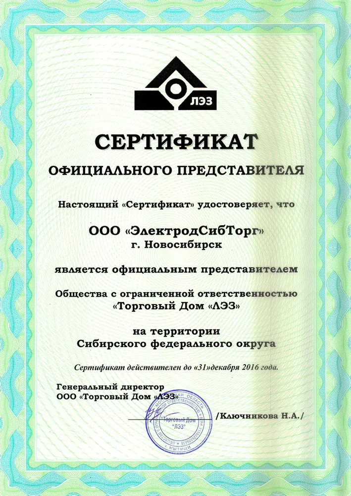 Сертификат официального представителя 2016 г.
