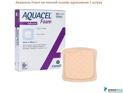 Аквасель Фоум с силиконовым адгезивом (Aquacel Foam, adh) 10х 10 см