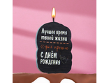 Свеча для торта "Лучшее время твоей жизни", 5х8,5 см, черная