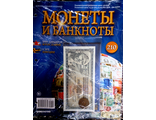 Журнал с вложением &quot;Монеты и банкноты&quot; № 210