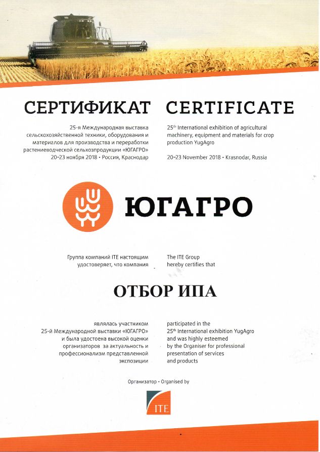 Сертификат ЮГАГРО