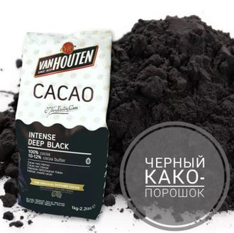 Какао-порошок алкализованый CACAO Intense Deep BLACK 10/12% ЧЕРНЫЙ, 100 г