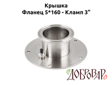 Крышка под 5 шпилек, кламп 3