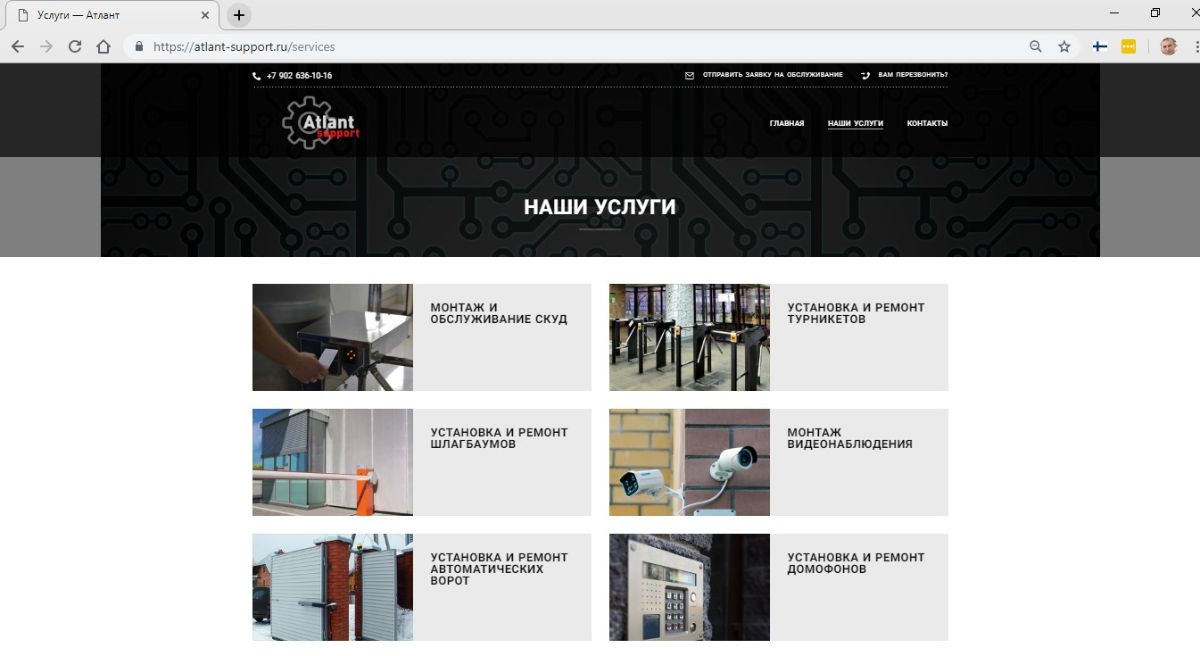 страница услуг сайта скуд в перми