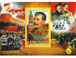 И.В. Сталин (Джугашвили), с перфорацией. Кот-Д`Ивуар 2012 год