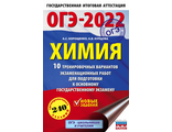 ОГЭ 2022 Химия (60х84/8) 10 тренировочных вариантов экзаменационных работ/Корощенко (АСТ)