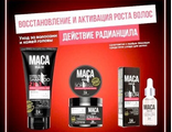 Belkosmex Maca Hair