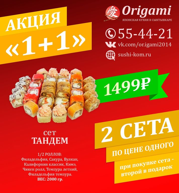 Оригами роллы в сыктывкаре Оригами роллы в сыктывкаре