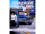 Журнал &quot;Полицейские Машины Мира&quot;  №53. Dodge Coronet 1973. Полиция Лос-Анджелеса, США.