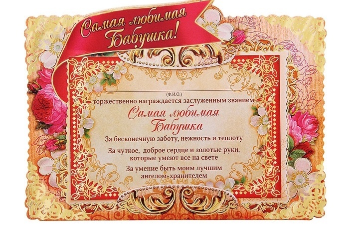 Поздравление Бабушке 75