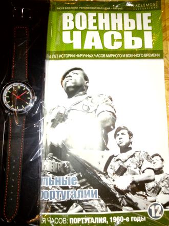 Журнал &quot;Военные часы&quot; №12. Часы колониальных войск Португалии (Португалия 1960-е годы)