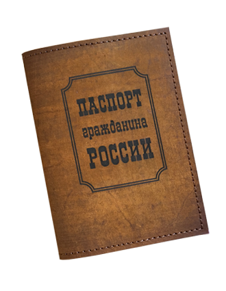 &quot;Паспорт гражданина России&quot;