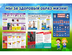 КОМПЛЕКТ плакатов для наглядной пропаганды здорового образа жизни пр. 822