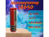 Аккумулятор UitreFlra, тип 18650, 6800 mAh, 3.7V (вес 26гр, факт. 600 mAh)