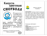 Капуста цветная Сноуболл 0,3 г. белый пакет