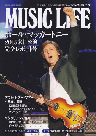 Paul McCartney Music Life Magazine Special