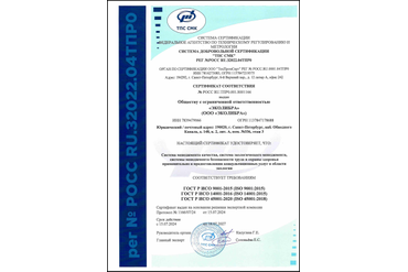 ИСО 9001-2015, ИСО14001-2015,  ИСО 45001-2018 Сертификат соответствия