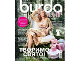 Журнал &quot;Burda style (Бурда)&quot; № 12/2022 рік (грудень)