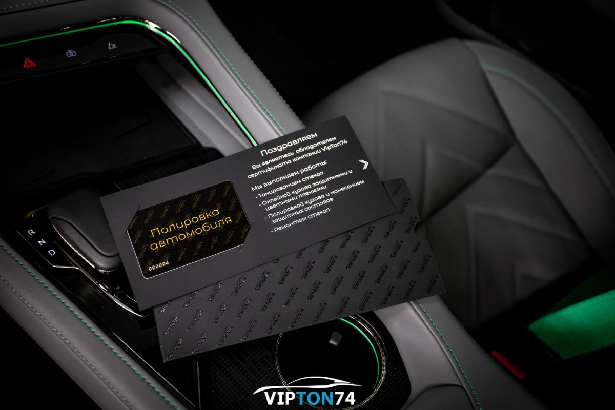 подарочный сертификат на полировку кузова автомобиля в челябинске полировка авто челябинск купить