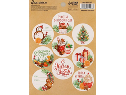 Наклейки бумажные «Счастья в Новом году»,  на подарки, 14 ? 21 см