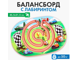 Балансир детский «Гонки», с лабиринтом